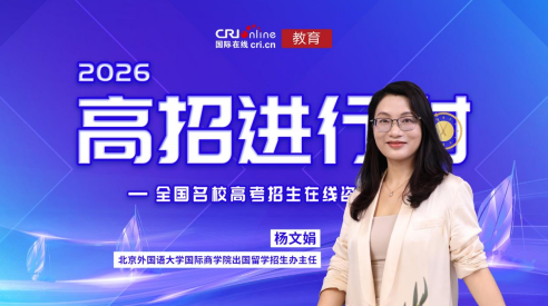 北京外国语大学国际商学院出国留学招生办主任杨文娟照片