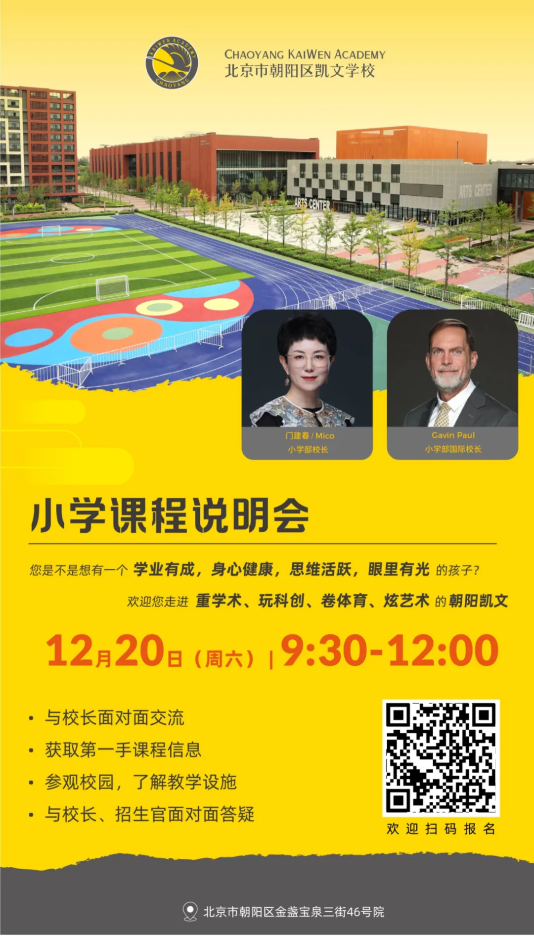 北京市朝阳区凯文学校