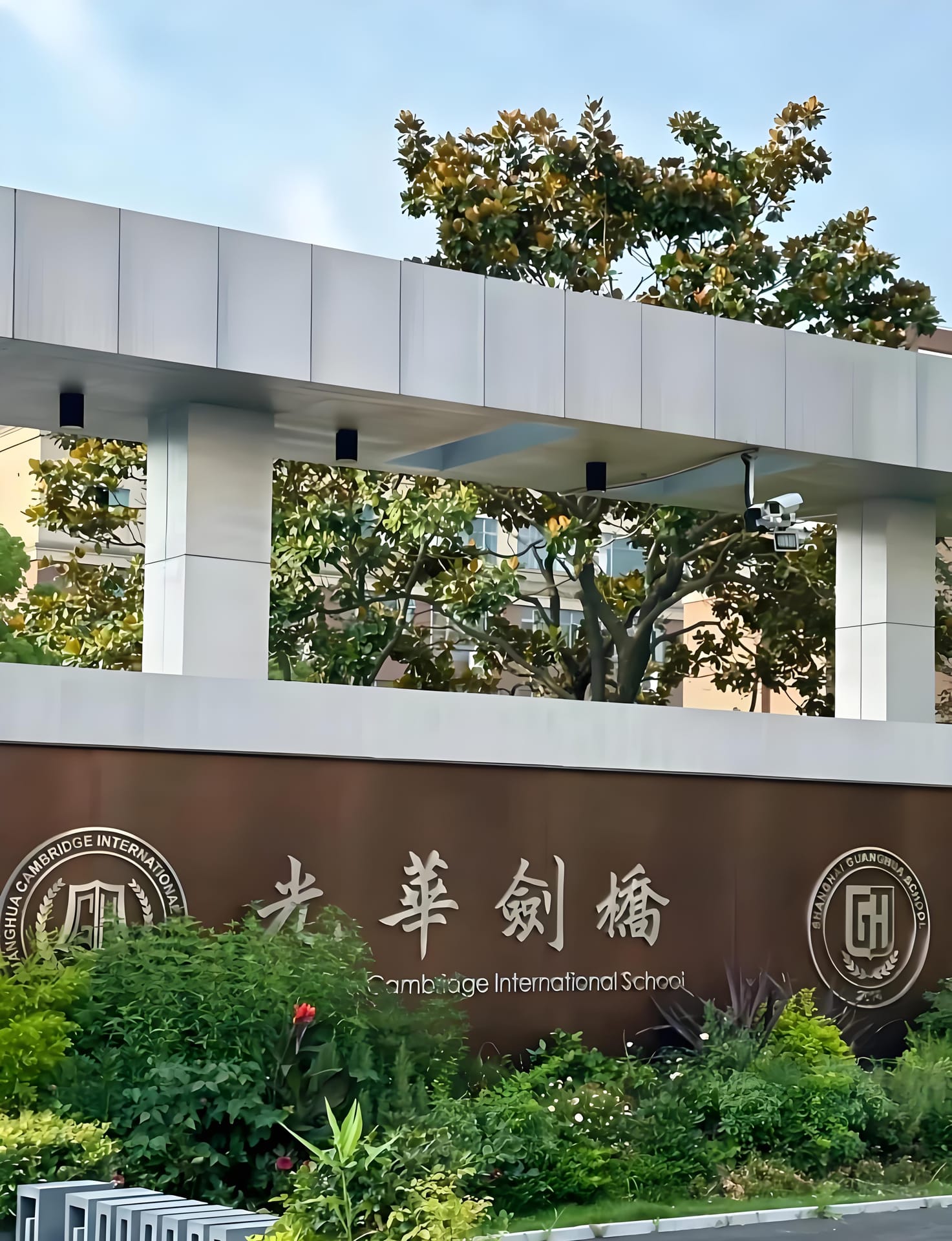 宜昌剑桥国际交流学校