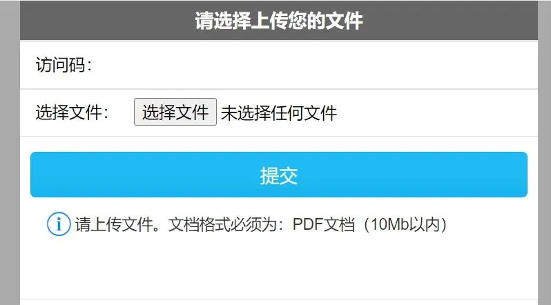 05、按照提交指引,在电脑端上传文件(图 3)