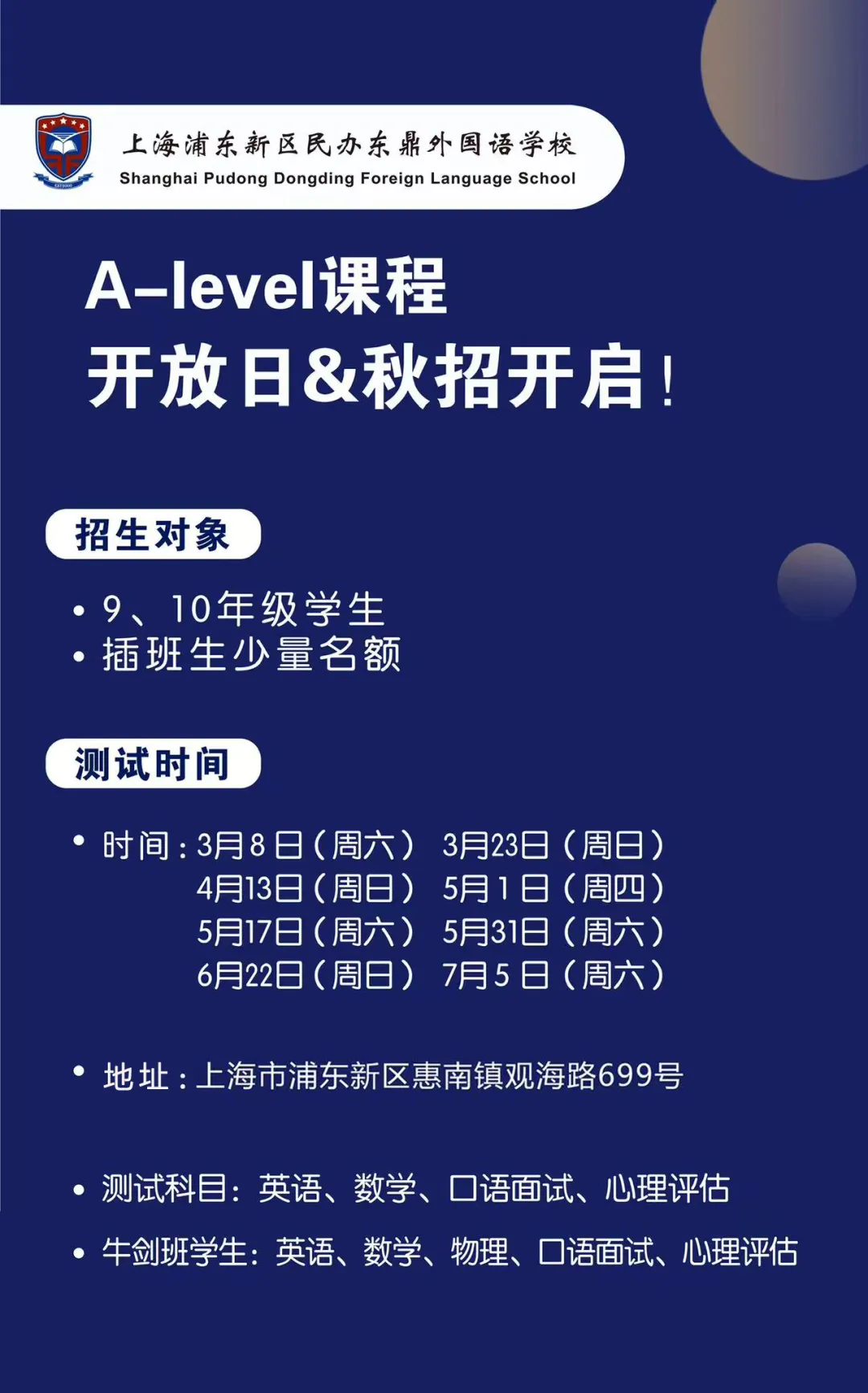 开放日详情: