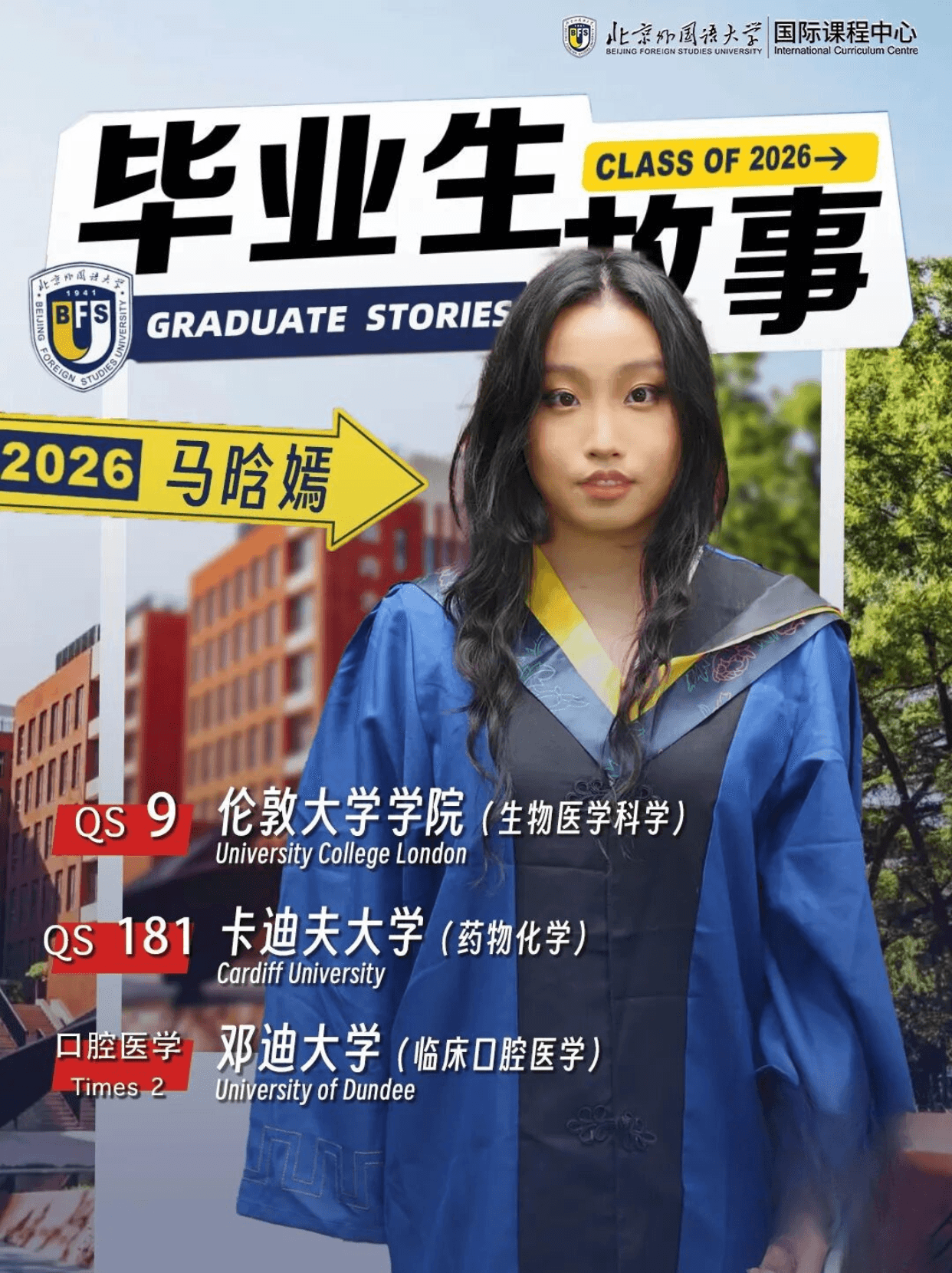 北外ICC毕业生故事|斩获邓迪大学口腔医学录取!马晗嫣:清醒又自律,奔赴临床医学的理想