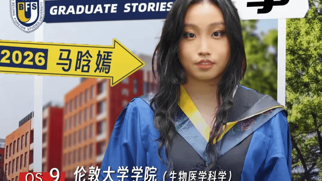 北外ICC毕业生故事｜斩获邓迪大学口腔医学录取！马晗嫣：清醒又自律，奔赴临床医学的理想