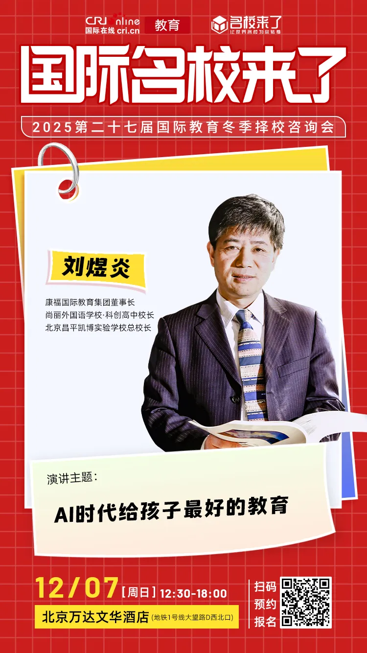 北京昌平凯博实验学校总校长