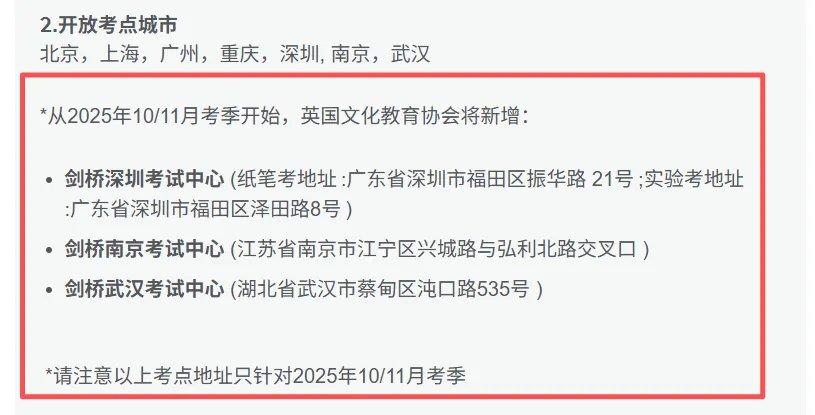 ⚠️ 注意:目前的考点将只针对2025年10月、11月考季