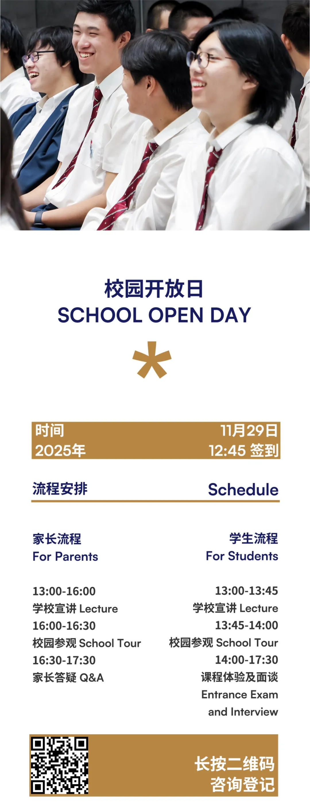 请家长扫描以下二维码递交在线入学申请表。(图 2)