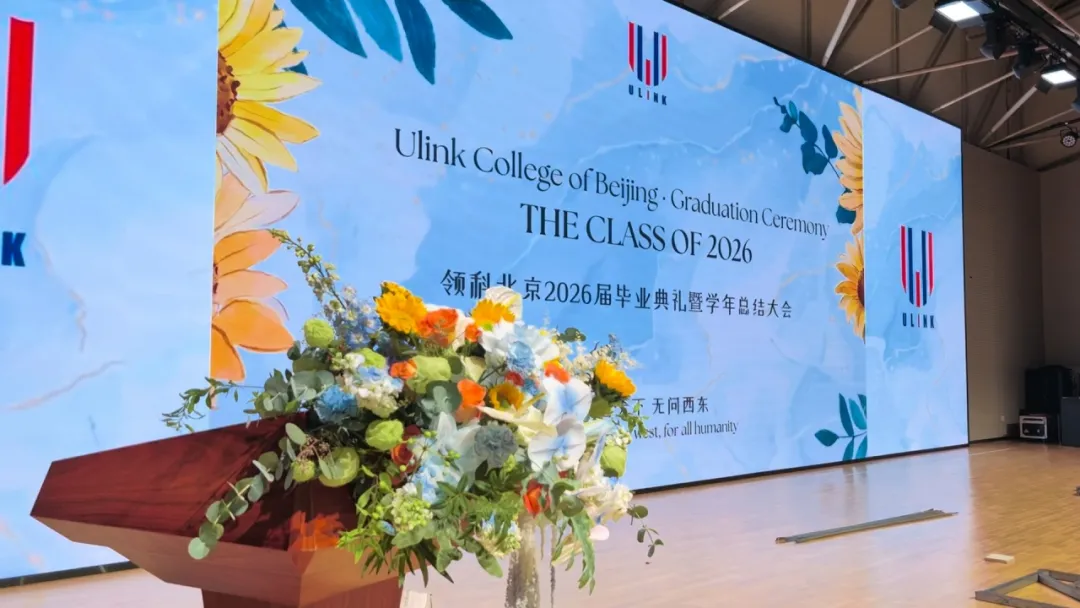 向日葵花海见证青春谢幕!领科北京 2026 届毕业典礼全程回顾,名校录取硕果盈枝
