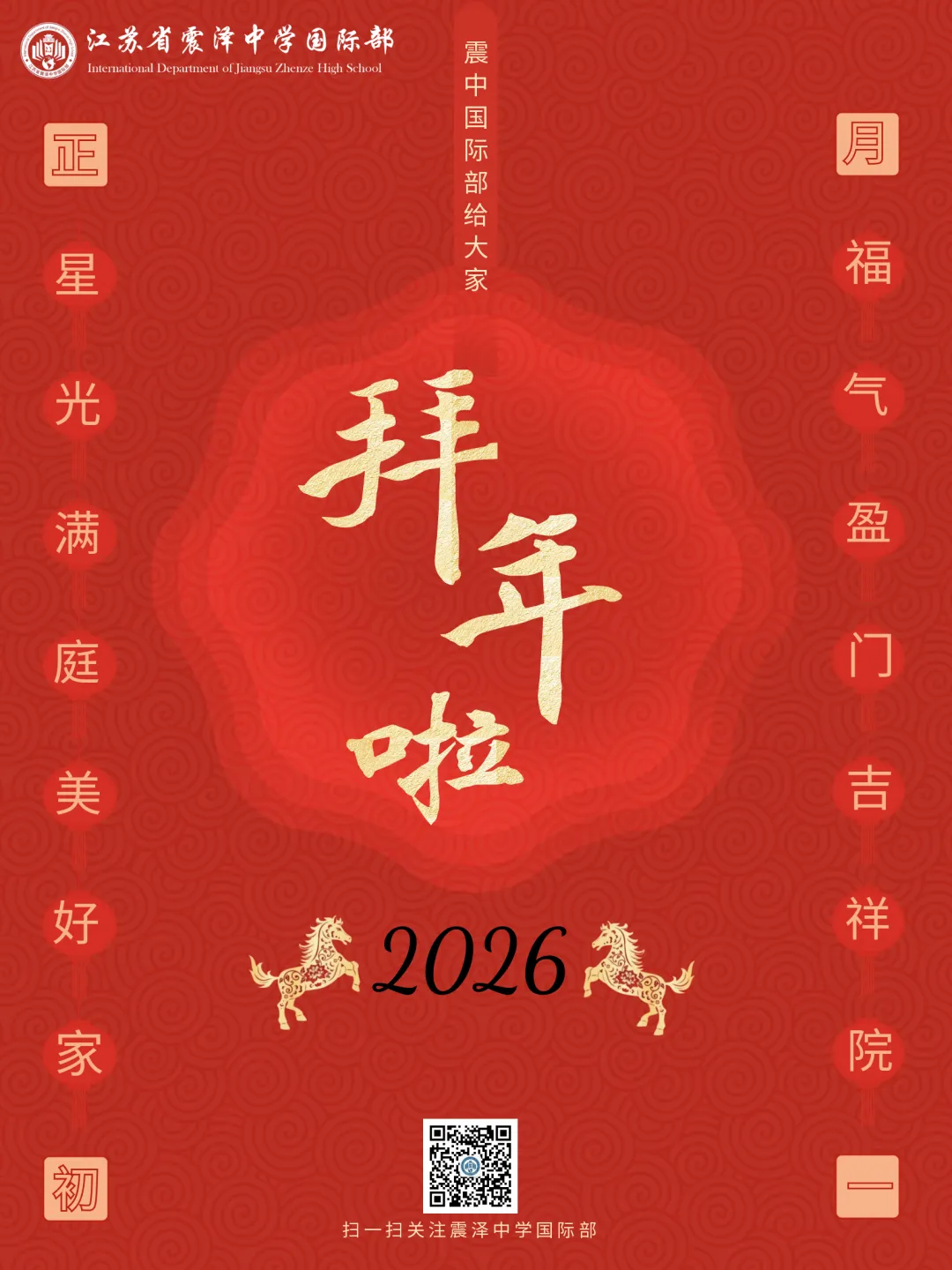 大年初一，拜年啦！ 配图 1