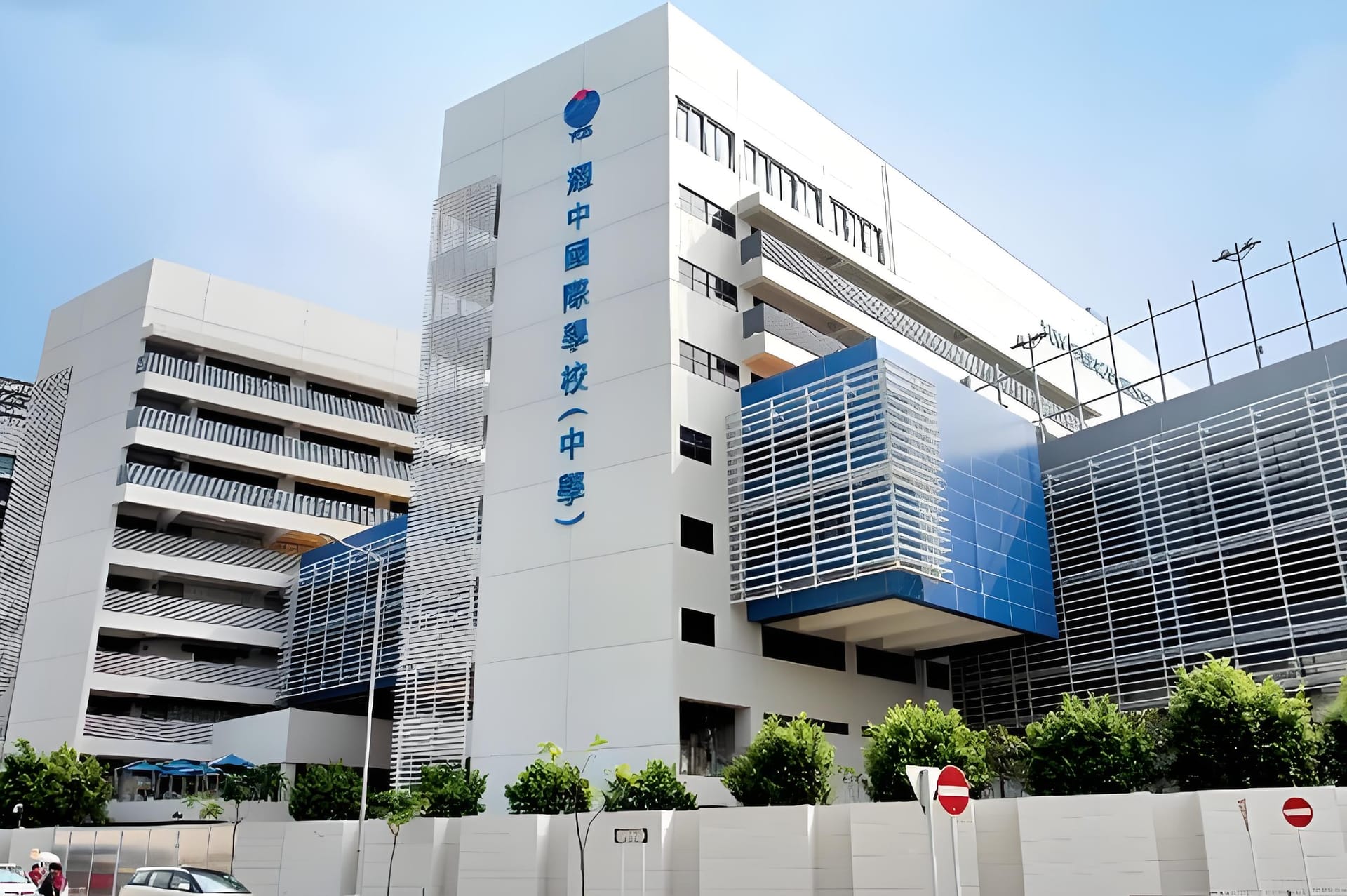 香港耀中国际学校:优劣并存的国际化教育之选