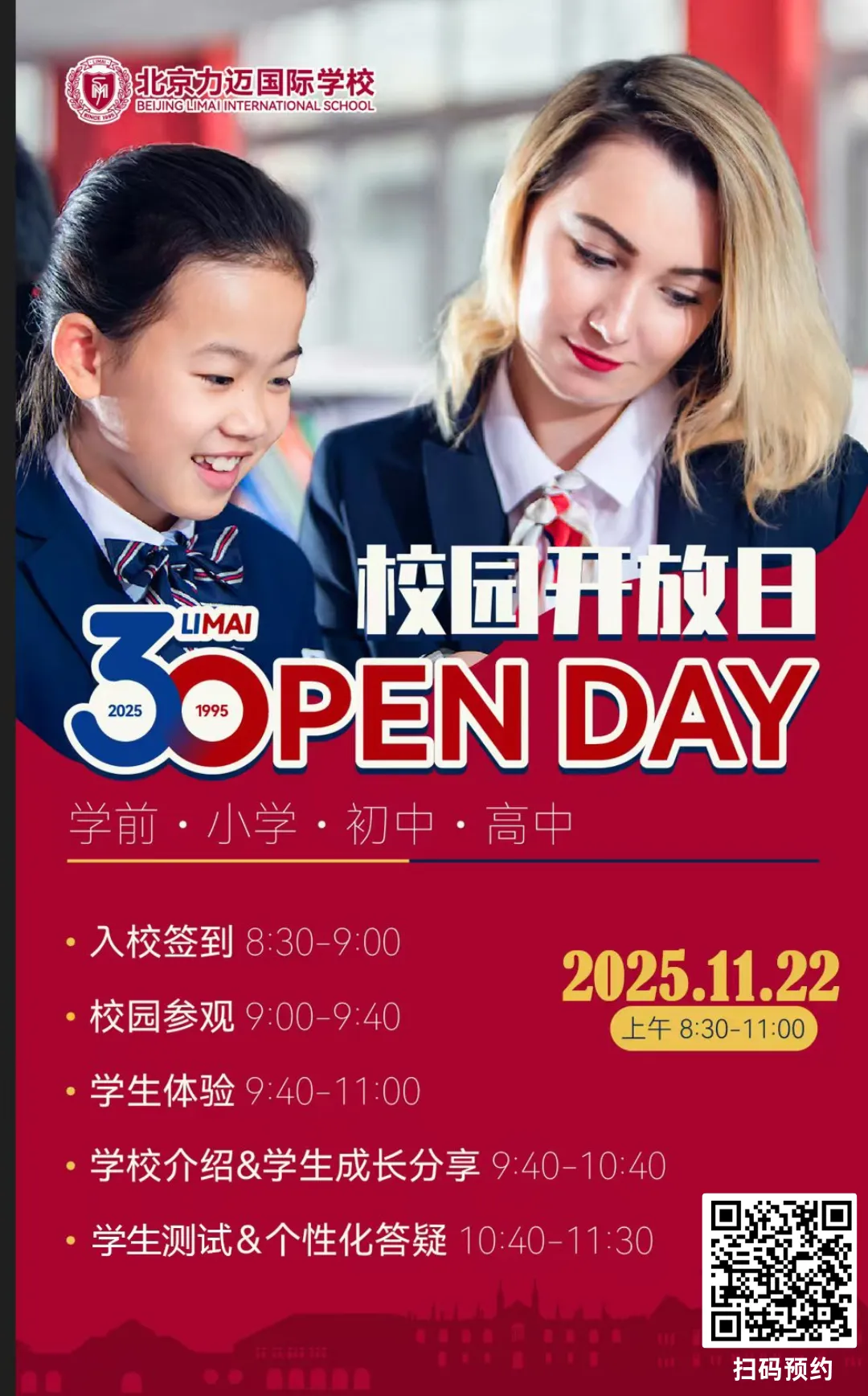 北京力迈国际学校