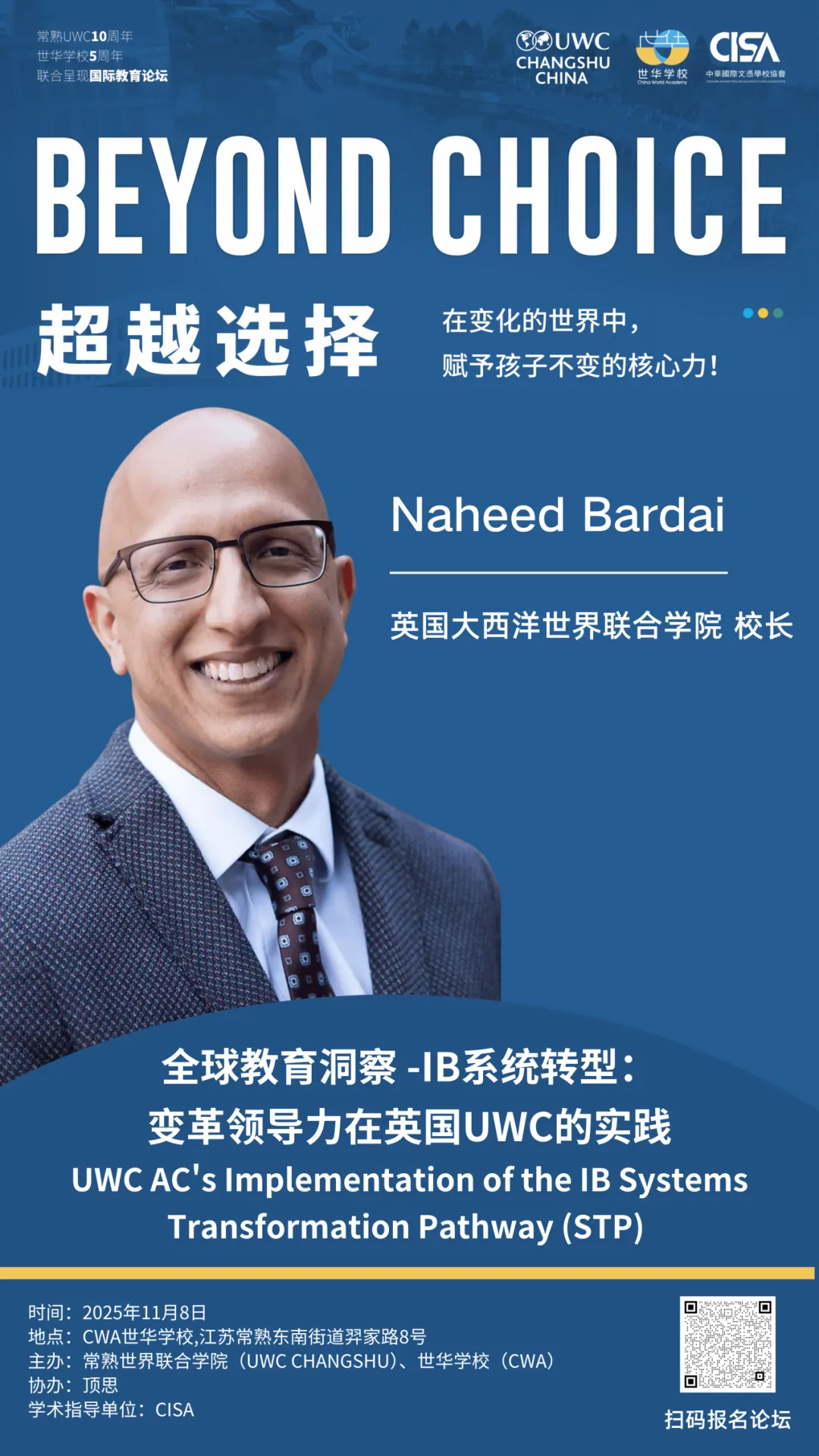 作为IB课程的诞生地与目前全球唯二的IBDP系统改革试点校掌舵人