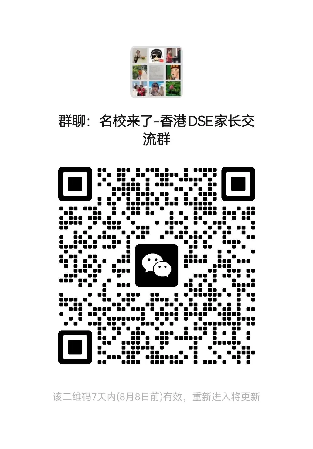 欢迎各位家长进群交流👇🏽👇🏽👇🏽