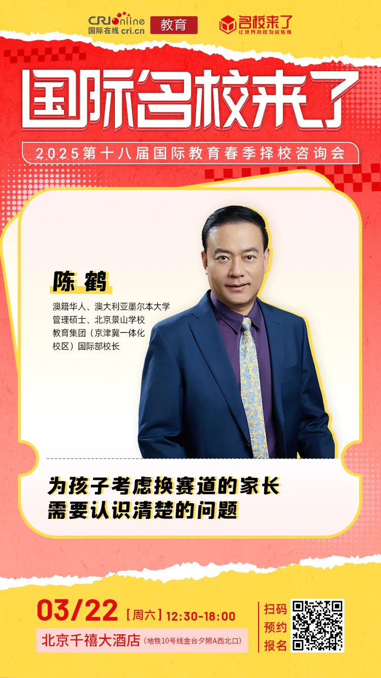 北京景山学校 教育集团(京津冀一体化校区)国际部校长