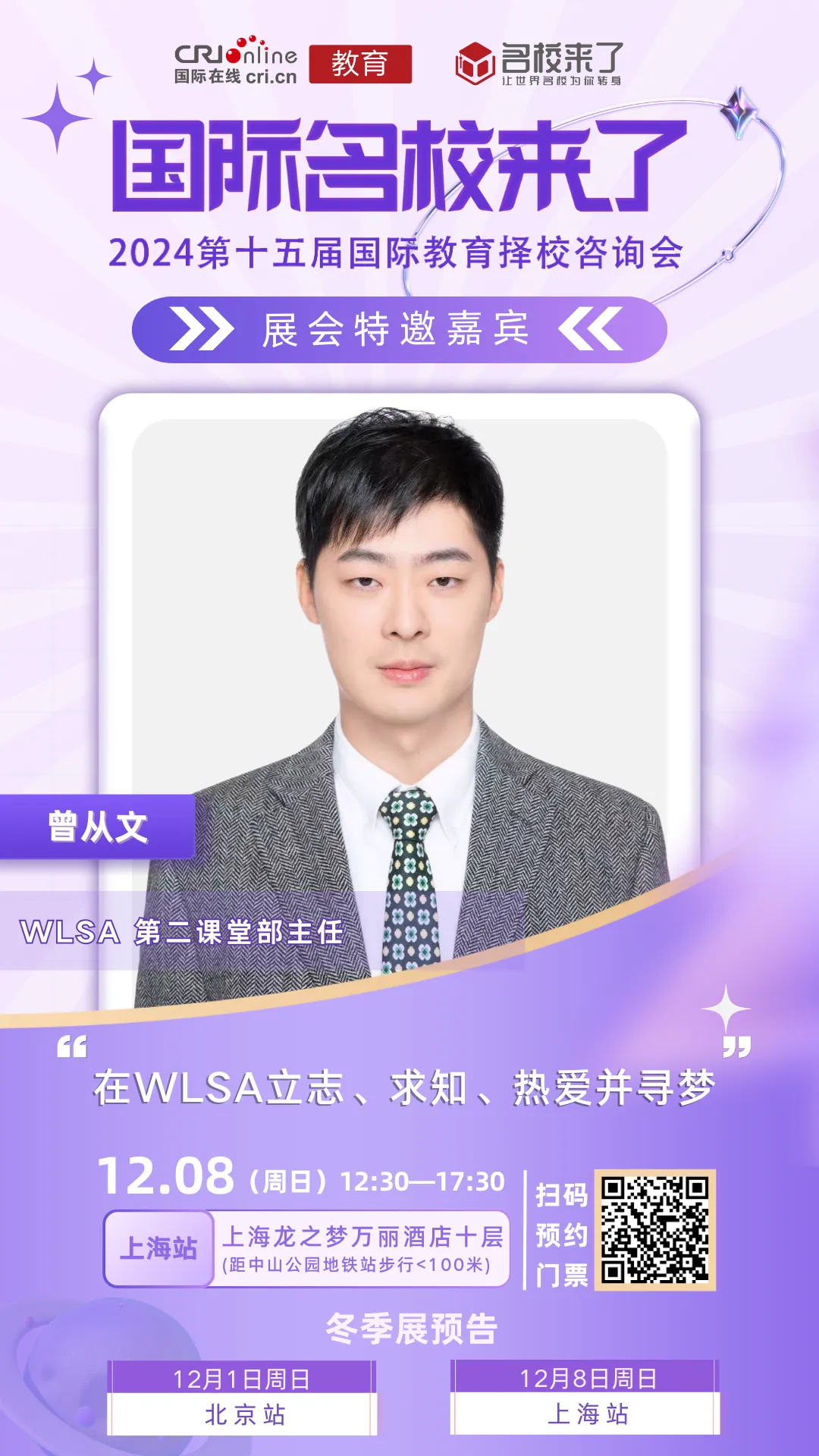 在WLSA立志、求知、热爱并寻梦