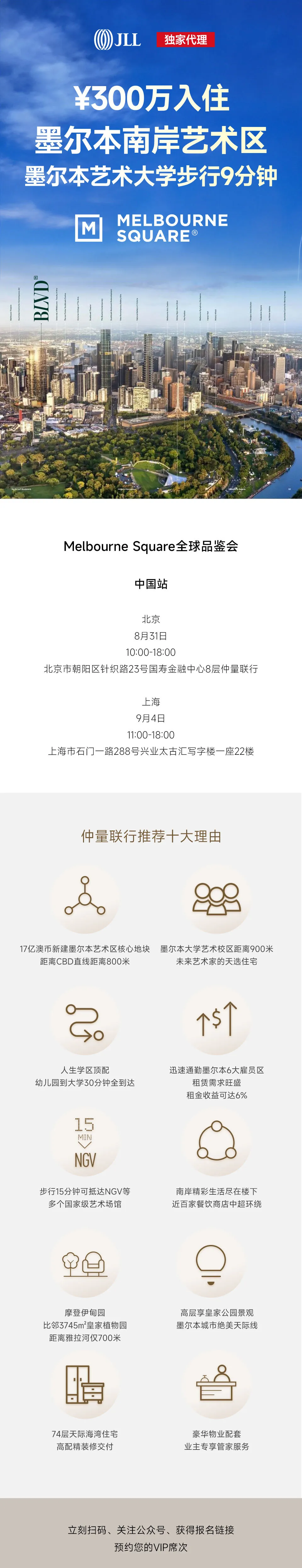 现场还会由仲量联行的全球置业专家分享澳洲购房流程