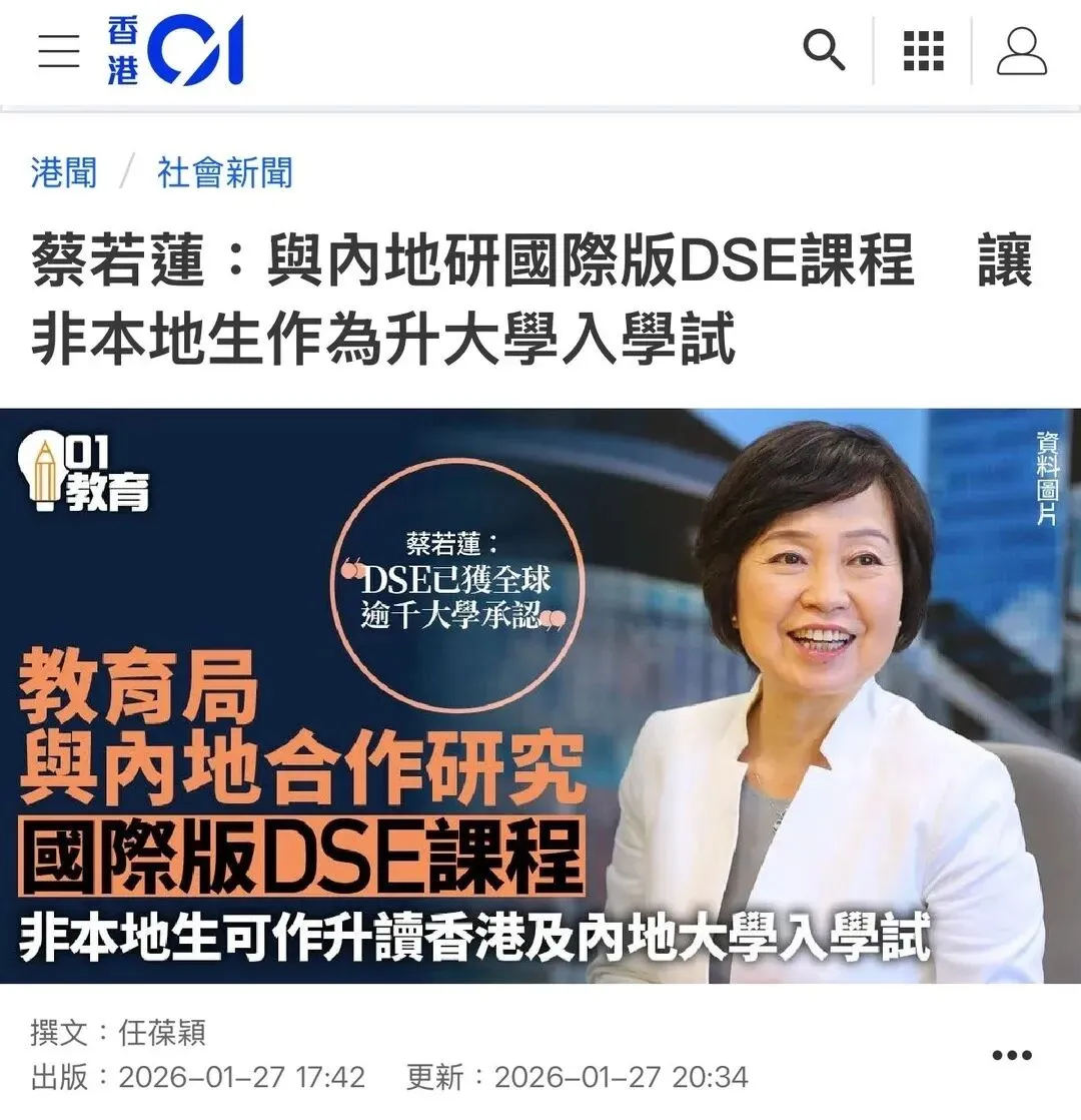 近日,香港教育界传来重磅消息 教育局局长蔡若莲在立法会明确透露
