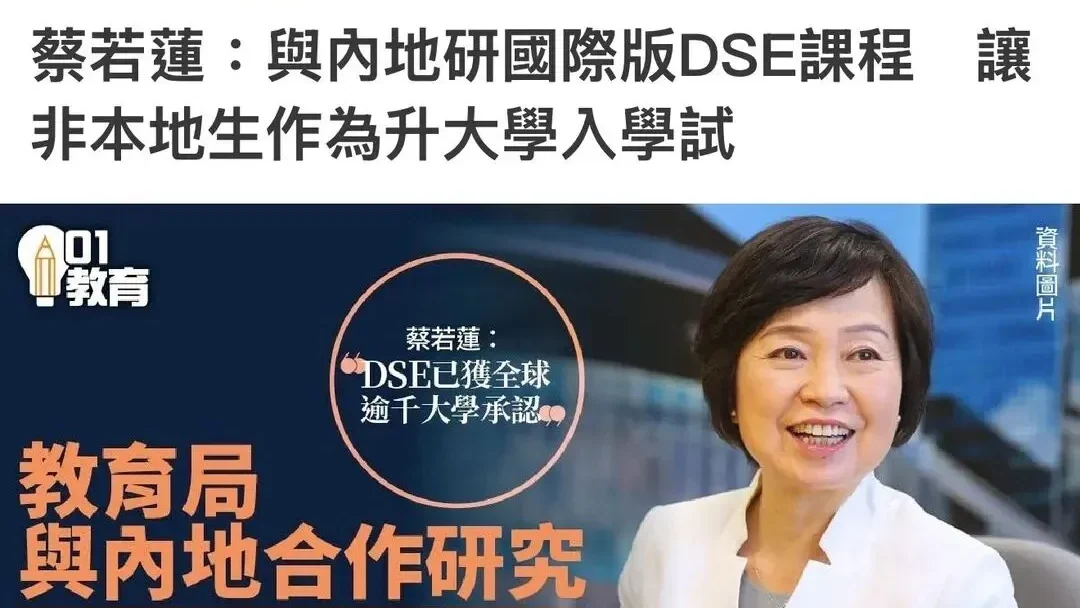 重磅！香港拟推「国际版DSE」对标高考，升学赛道再扩容！