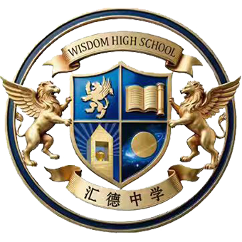北京市顺义区汇德高级中学