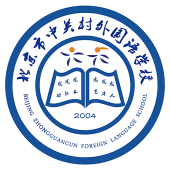 北京市中关村外国语学校