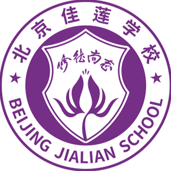 北京昌平区佳莲学校