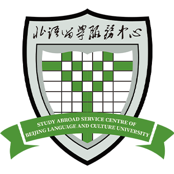 北语留服国际课程中心