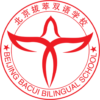 北京拔萃双语学校