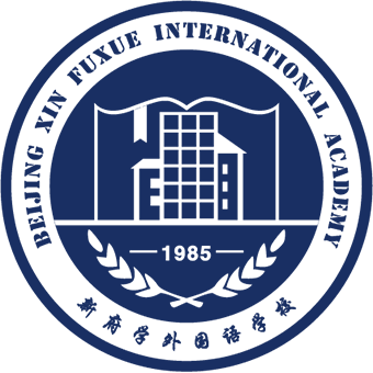 北京新府学外国语学校
