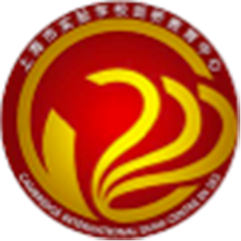 上实剑桥国际高中部