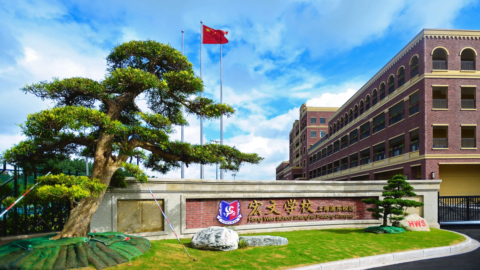 上海宏文学校 环境照片 9