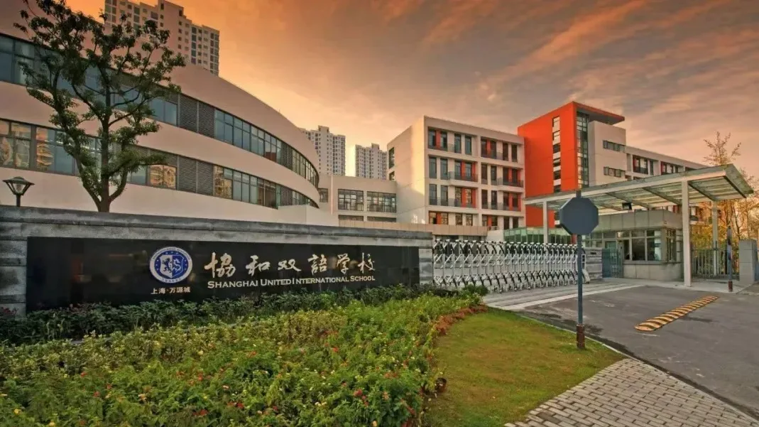 上海市民办万源城协和双语学校 环境照片 5