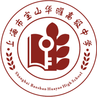上海市宝山华曜高级中学