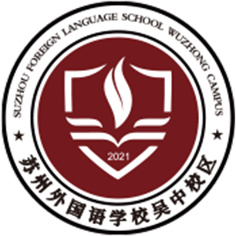 苏州外国语学校吴中校区 校徽