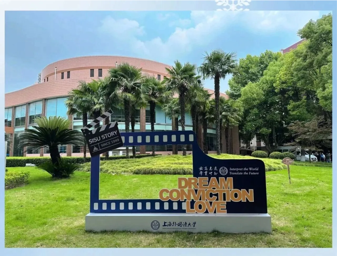 上海外国语大学国际教育中心 环境照片 4