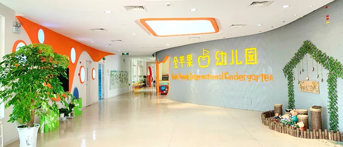 上海金苹果双语学校 环境照片 3