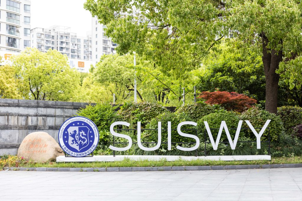 上海市民办万源城协和双语学校 环境照片 6