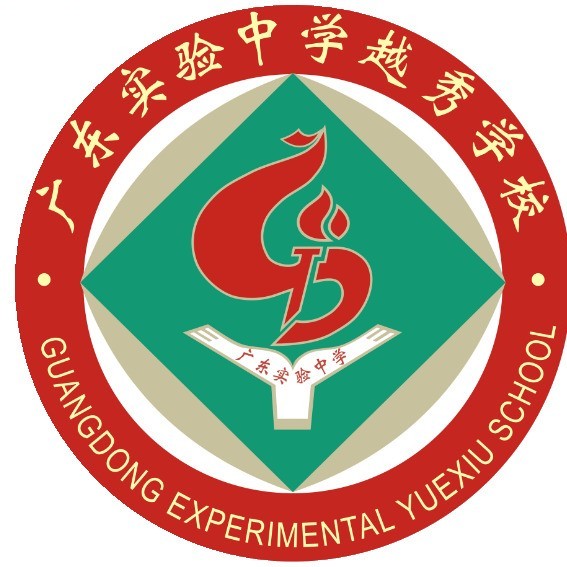 广东实验中学越秀学校国际部
