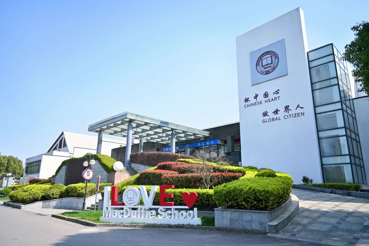 天立上海美达菲双语高级中学 环境照片 7